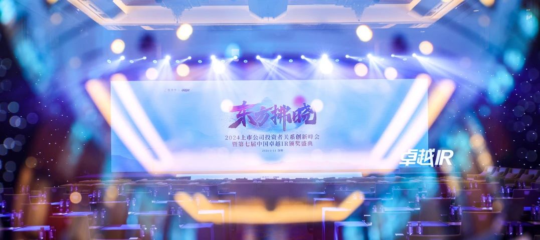 博天堂荣获中国卓越IR评选“最佳资本市场沟通奖”2.jpg