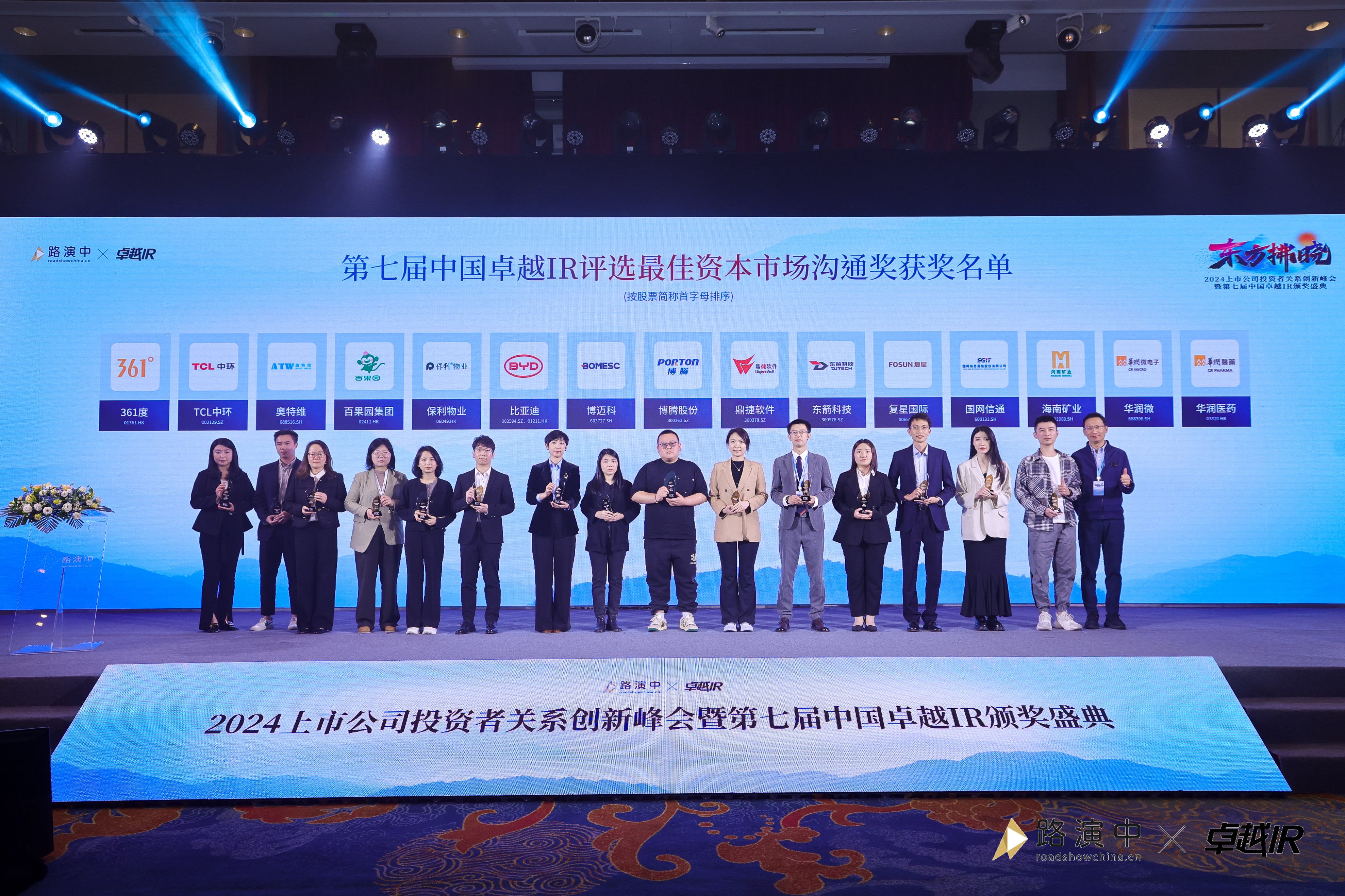 博天堂荣获中国卓越IR评选“最佳资本市场沟通奖”0_副本.jpg