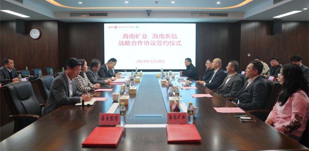 博天堂与海南省农村信用社联合社签署战略合作协议2.png
